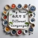 my name in different languages