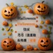 halloween in different languages