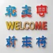 welcome in different languages