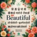 word beautiful in different languages